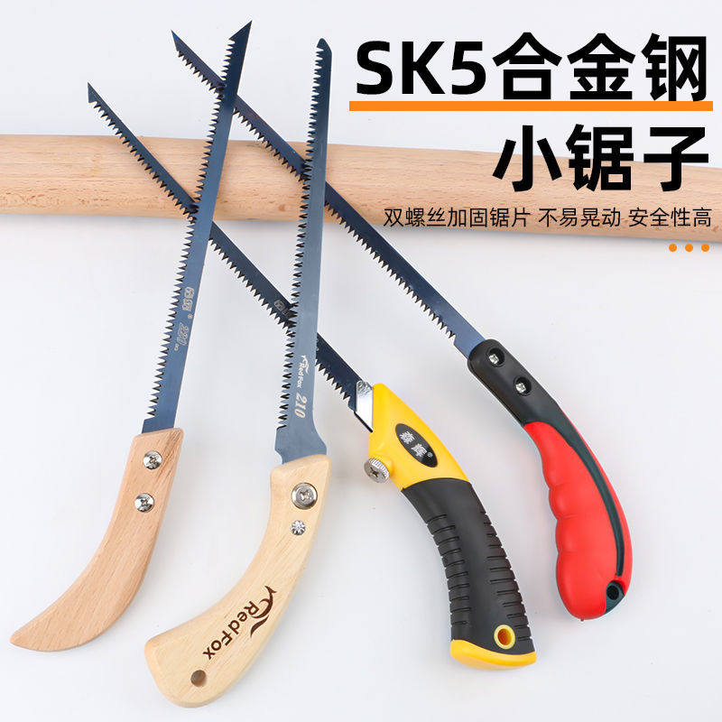 速发细板锯SK5合金钢鸡尾锯齿工锯子小手锯园林园艺锯伐木拉花墙