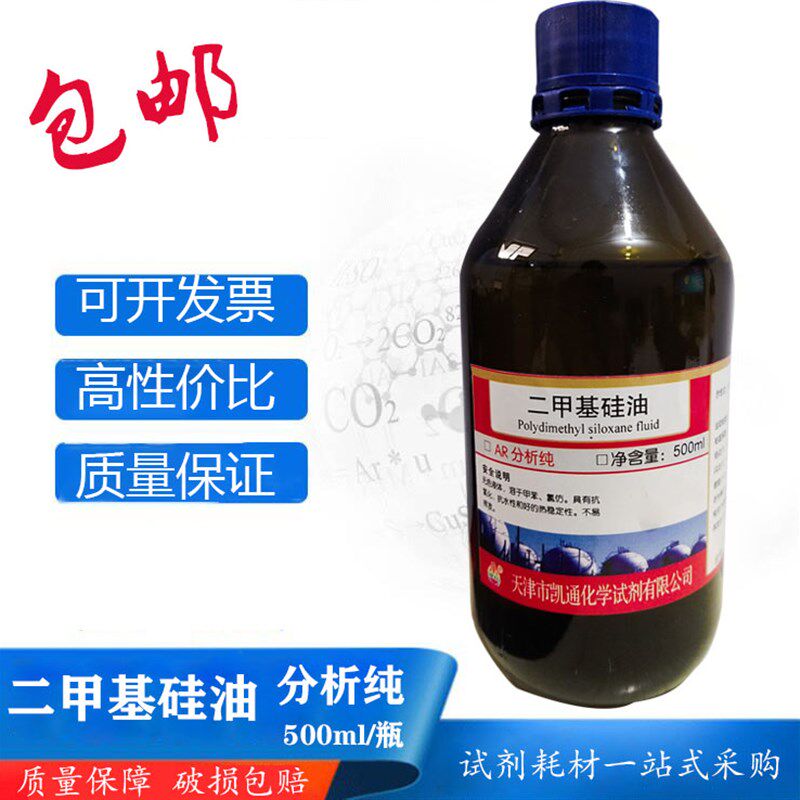 速发二甲基硅匀 有机硅油油泡烷分析纯500聚硅氧剂润滑剂防震油