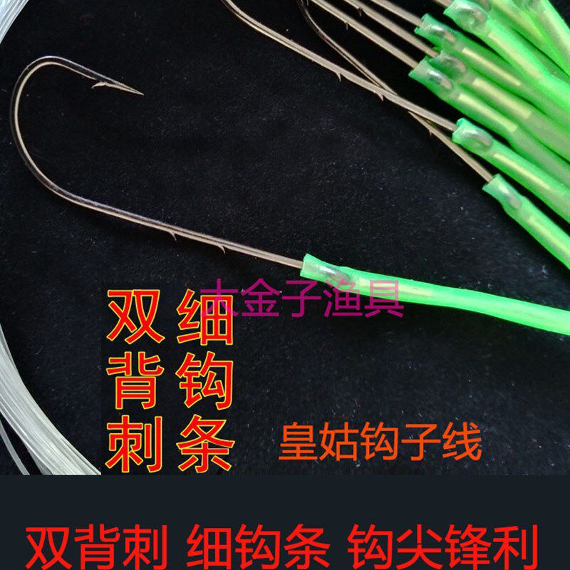 速发海钓船钓双背刺皇姑细柄长皇绑好子线条姑钓组套装