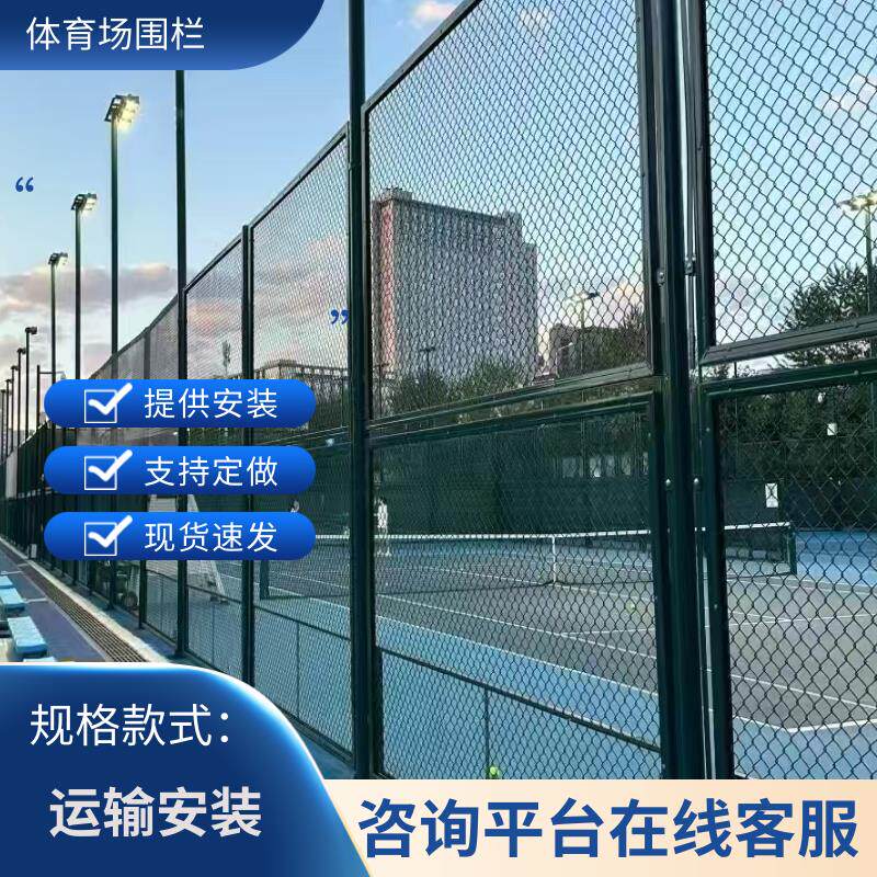 现货学校体育场围栏篮球场足球场围网操I场护栏网隔离防护网勾花