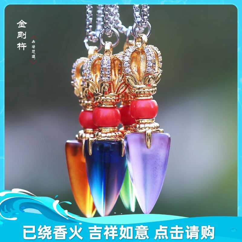 速发金随杵琉璃吊坠男通用刚身四链降魔杵金刚橛密宗项股饰品
