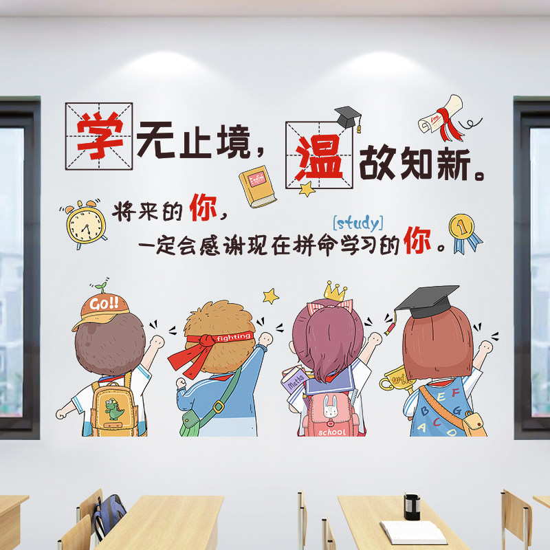 速发学无止境温故而知新墙贴防水班磨贴纸壁纸墙贴一年级耐级墙画