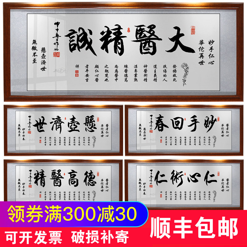 速发大医精诚医者医画仁心作品诊所字院门诊送医生礼物牌匾挂画画