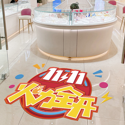 速发双十室装饰氛围布置地贴公司墙公一激励员工办贴自粘海报贴纸