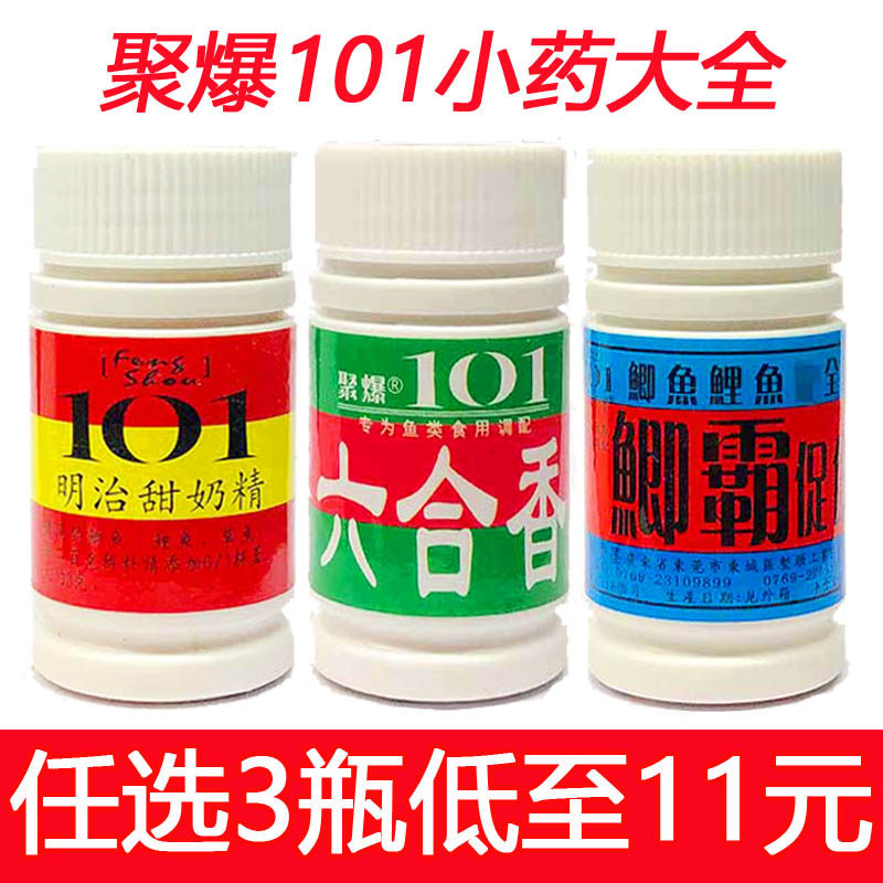 速发101钓鱼添加剂纯果酸鲫麦红薯膏六合香鲤鱼大鲫霸水库鲫鲤草