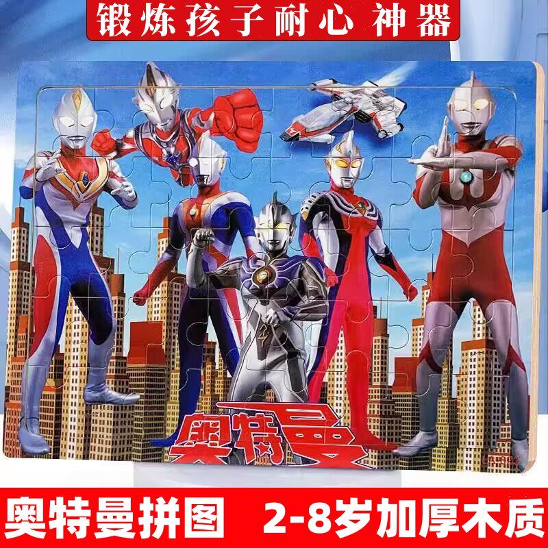 速发益智儿童拼图到6岁木质拼图礼物8男孩2宝宝玩具礼物非磁性