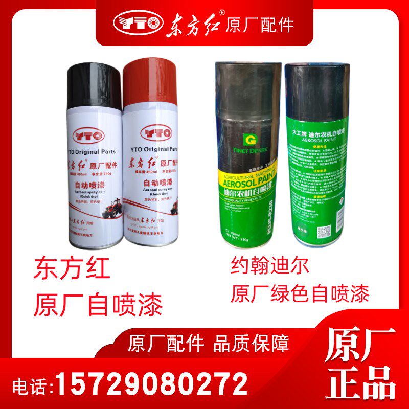 速发东迪红拖拉黑红色机色方尔绿色自喷漆原厂全车配件柴油包邮