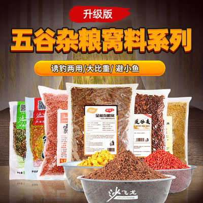 速发【五谷杂粮窝料】玉米小麦粒野钓料鲫鲤草鱼料窝打四季通用型