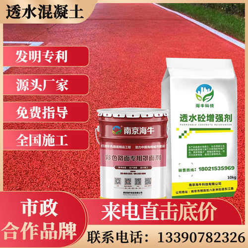 速发彩色透水混凝土增面剂胶结料混泥土粘结剂罩块剂试压强面漆保