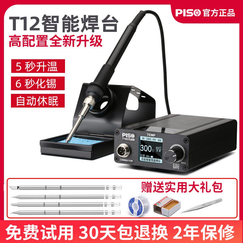 速发电烙铁T100智能焊铁T12可调温恒焊数显手机维修白菜电烙台6温