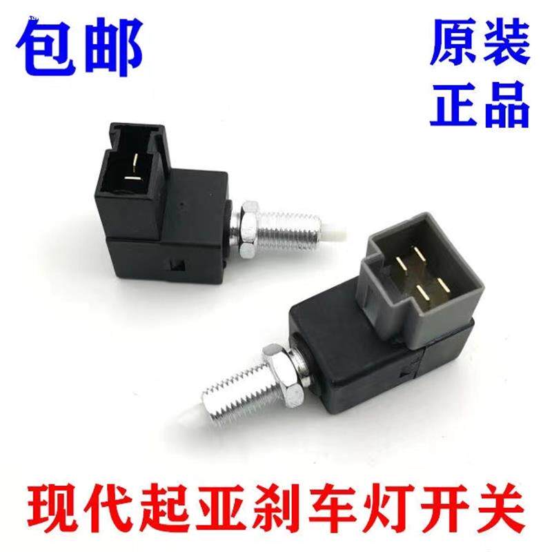 速发适用于起亚赛拉图福瑞迪锐欧智跑狮跑K2K3K4K5秀儿刹车灯开关