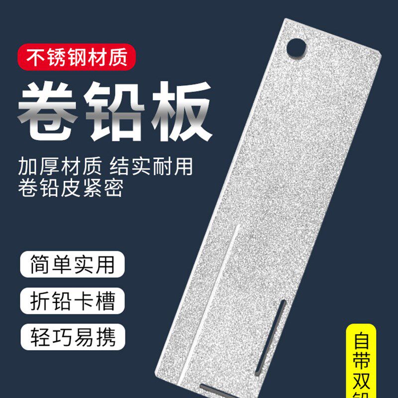 速发不锈钢卷鱼板多功能搓铅板铅卷倒角器皮铅皮工具套装钓铅用品