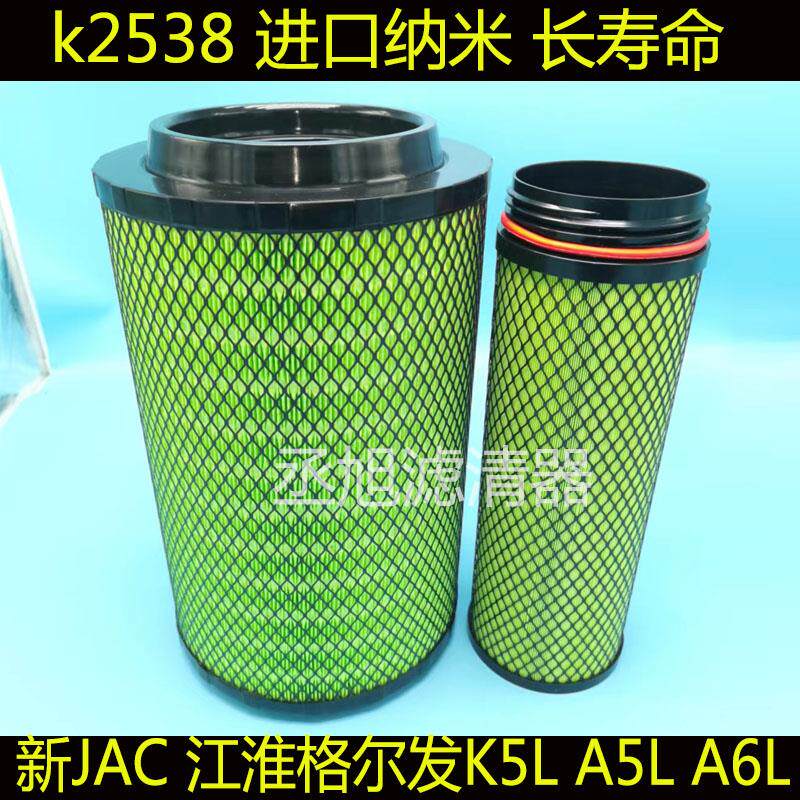 速发k2538空气滤芯适配新JAC江淮格尔发K5L+A5L+A6L+X空滤K2538滤