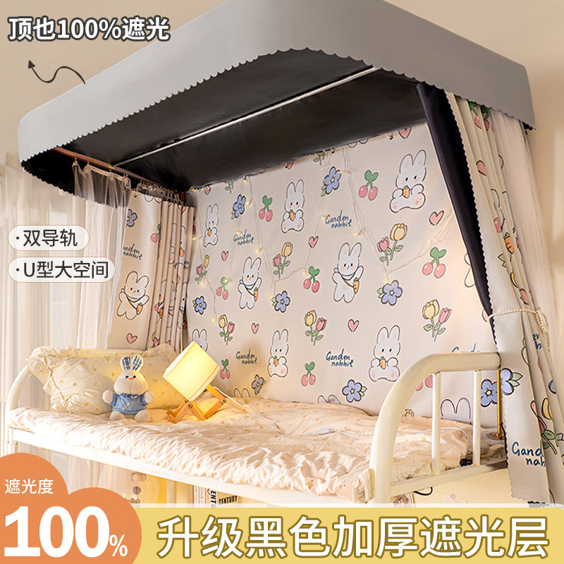 速发全遮光u生轨道下帘大学型宿舍上铺上床铺蚊帐一体式滑轨寝室