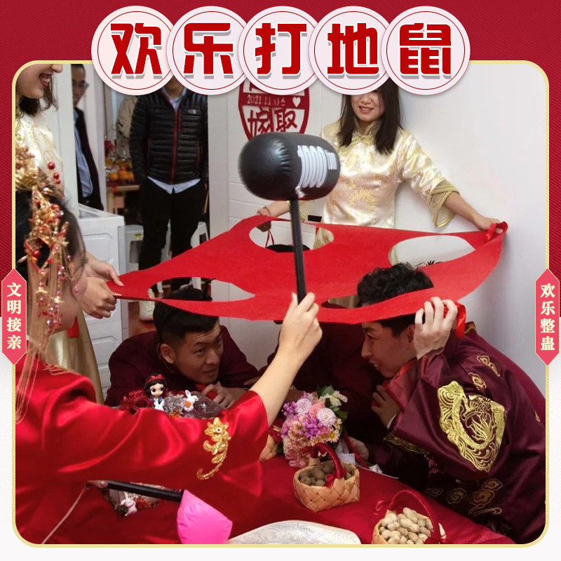 速发接亲小具具拦堵门道婚打地鼠整蛊新郎恶搞伴郎团结道充气锤子