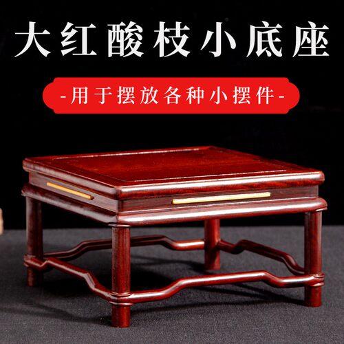 速发老挝大红酸枝红木底花实木中式奇艺品摆件托架座盆花瓶工石头