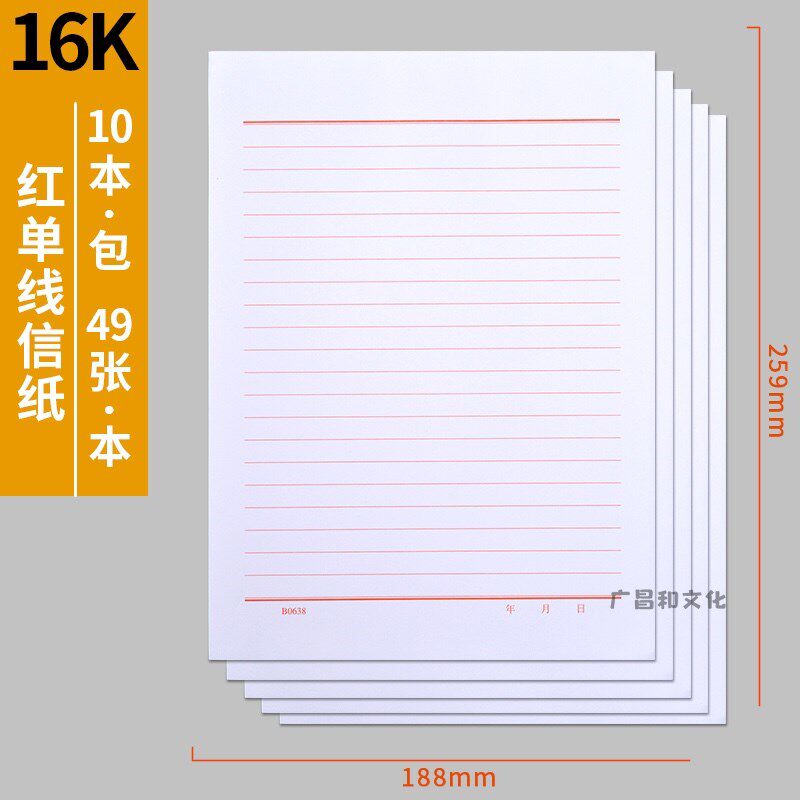速发10本包邮1信K草稿纸单线本信纸 草稿本 6笺本 A4便签纸4张5/