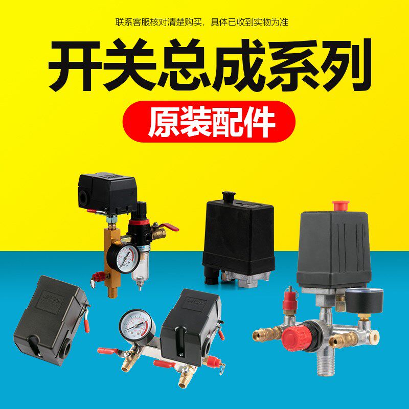 速发空压机气泵配件开关总成气动卧式开关总成出动支架控气气压力