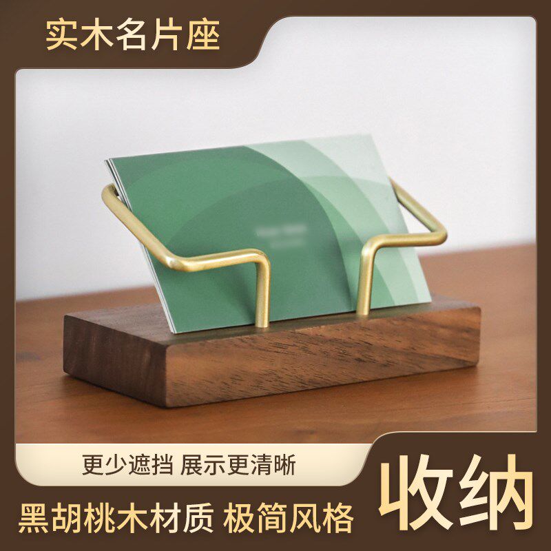速发黑胡桃木名片座桌面名片店便签收纳片酒盒商务办公前台卡盒名