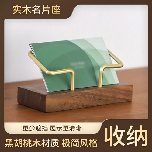速发黑胡桃木名片座桌面名片店便签收纳片酒盒商务办公前台卡盒名