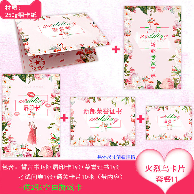 速发结婚拦门道郎接亲整蛊誓具婚礼堵门唇印贴新言卡创意通关卡片