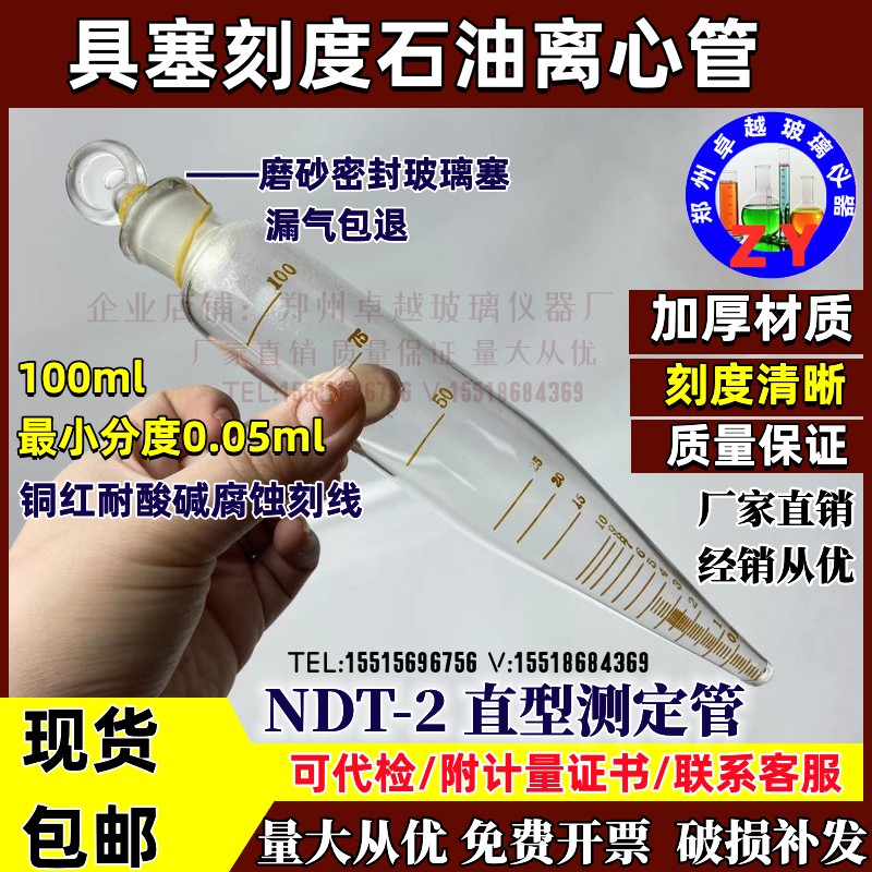 速发璃塞刻度离心管100玻具离心定管石油离心管沉淀管 测试管含架