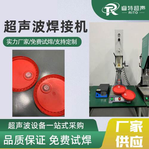 机油桶盖超声波焊接机10升EVA升缩盖塑料压合焊接机模具制造加工
