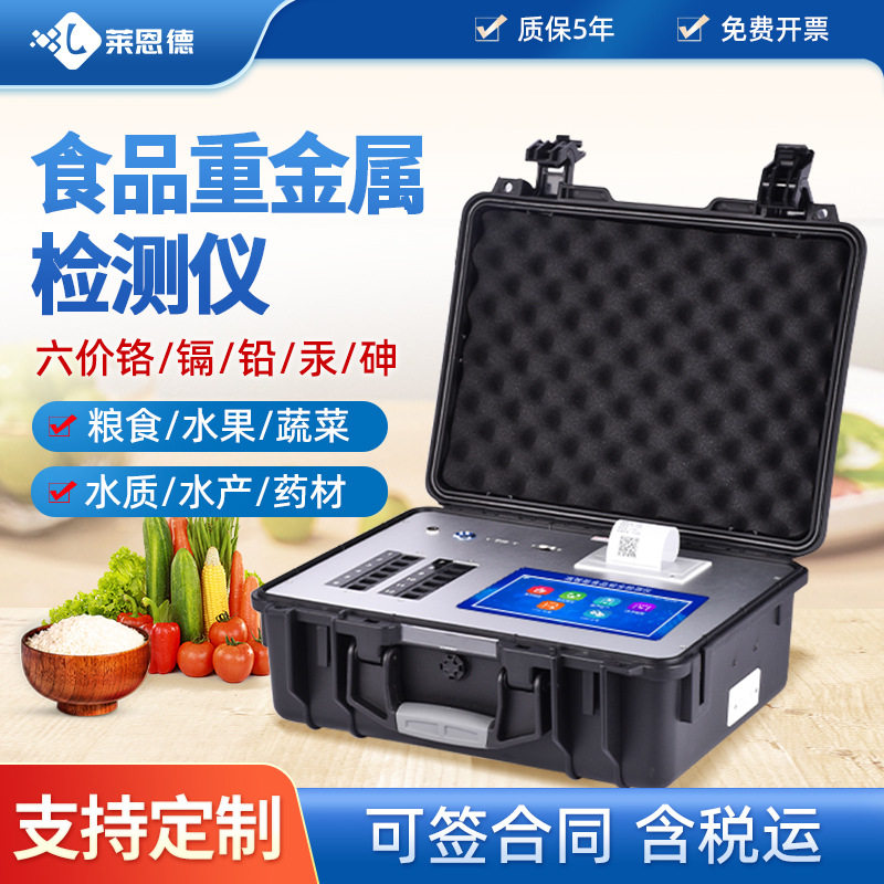 食品重金属检测仪餐厅铅砷残留检测仪器学校食品安全快检仪器