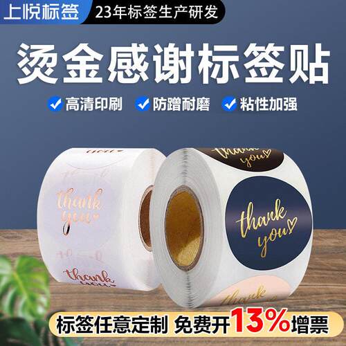 现货彩色不干胶标签卷筒圆形烫金感谢贴纸信封礼物thankyou封口贴