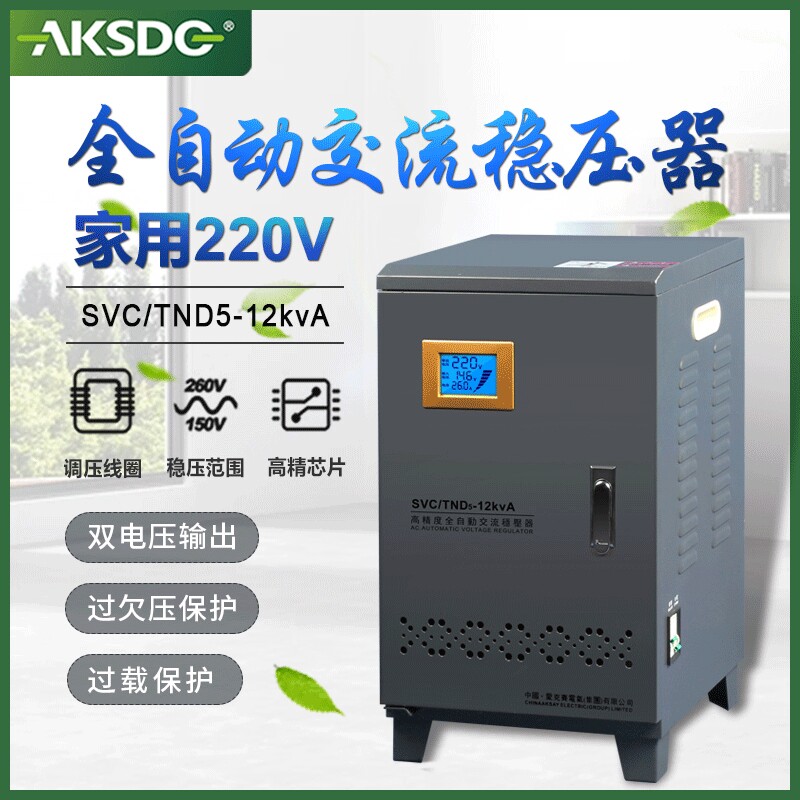 空调稳压器 冰箱热水器洗衣机稳压器家电稳压器TND5-12KVA