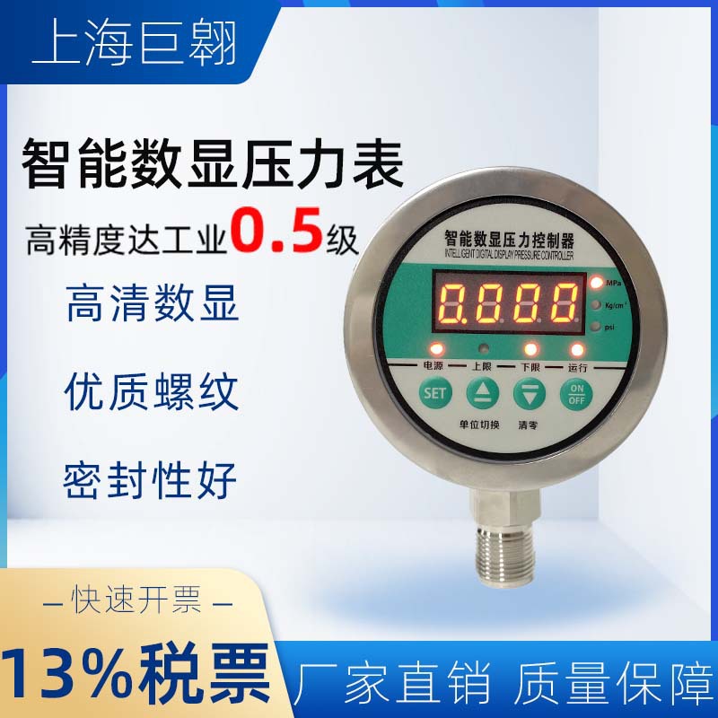 YK-80A数显压力表耐震高精度水/油/负压真空1.6MPa消防专用气压表