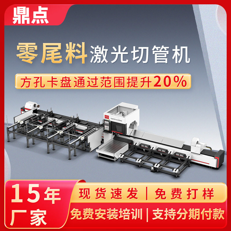 鼎点激光 金属激光切割机 全自动上料 三卡盘 光纤激光切割机