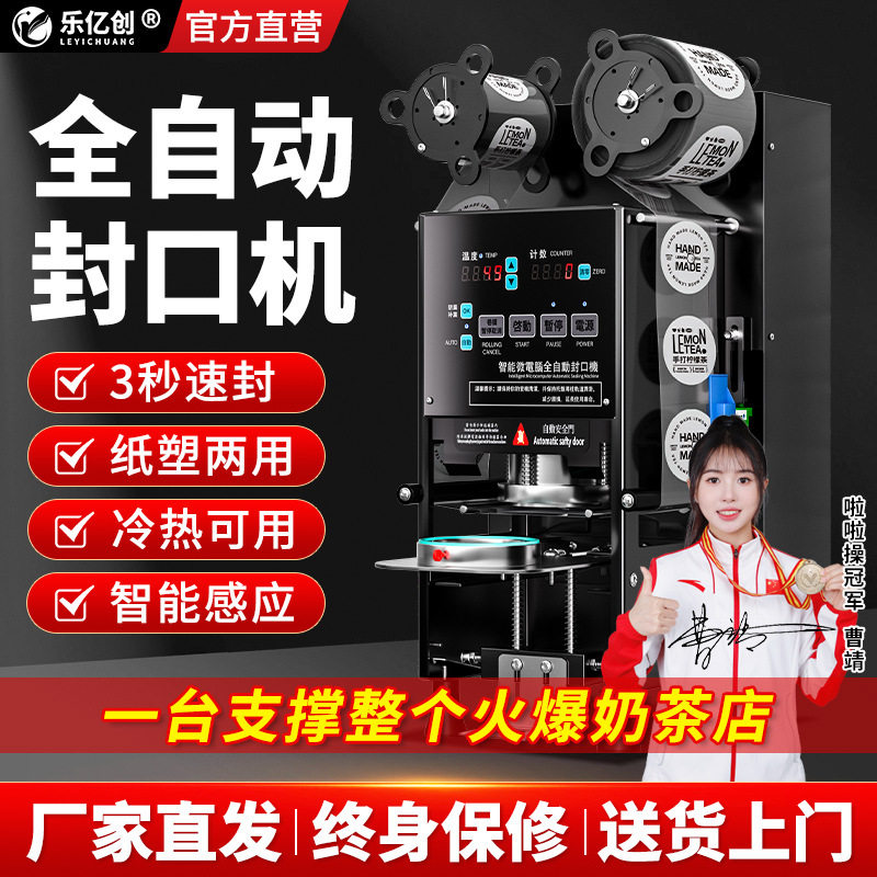 全自动85/88/90/95封口机商用奶茶店豆浆封膜机110V/220V封杯机