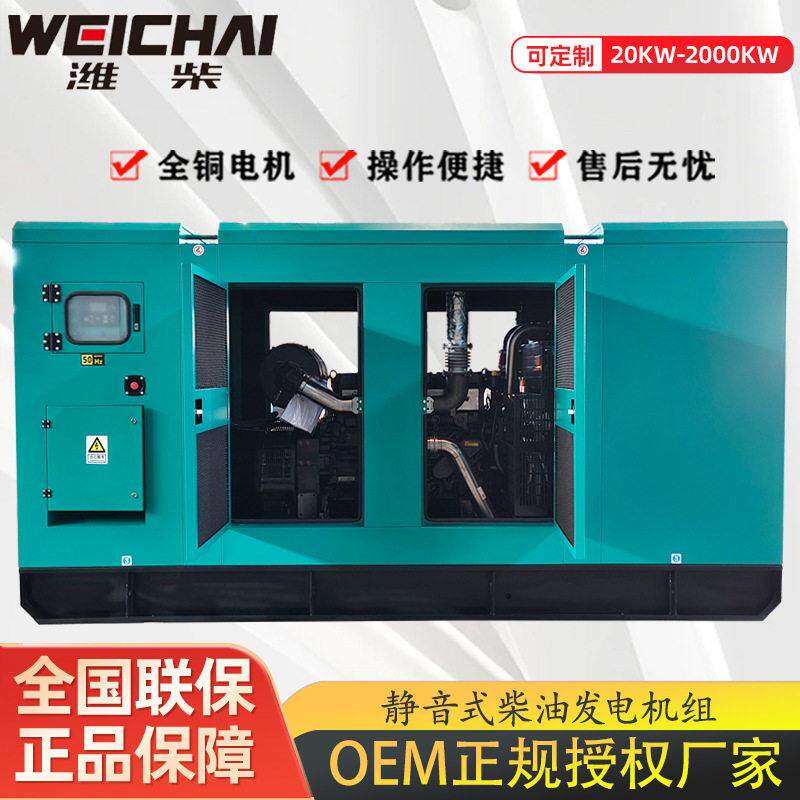 潍柴柴油发电机组20-3000KW三相380V无刷全铜低噪音全自动发电机