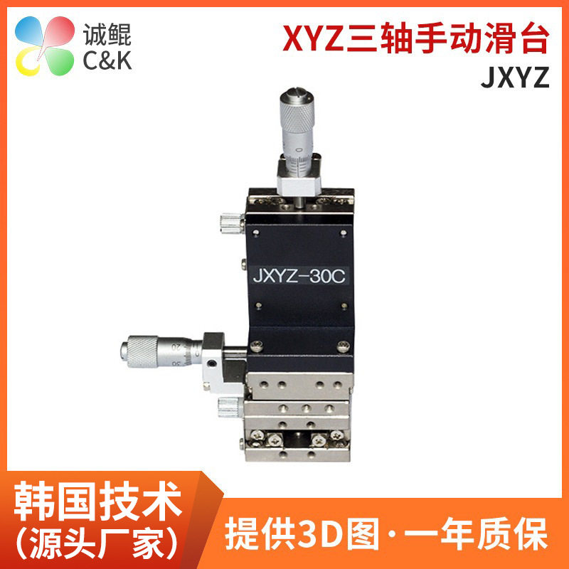 JXYZ三轴手动精密滑台三轴光学定位微型适用于高明铁三轴定位设备