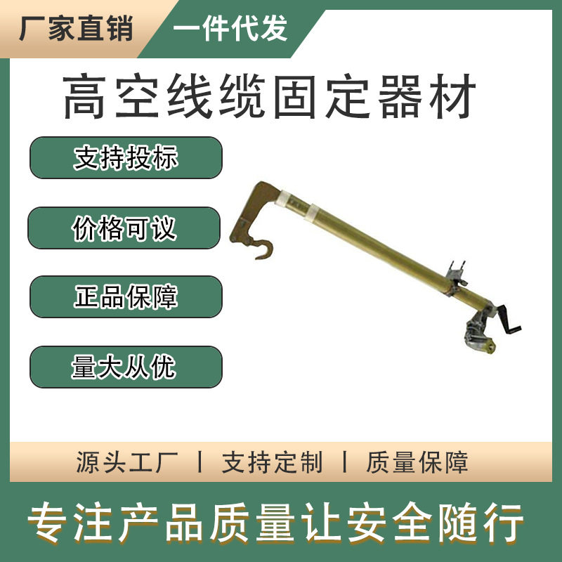 防触电应急中项抱杆电力线路检修综合杆高空线缆固定器材