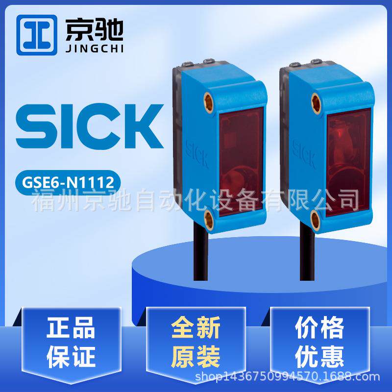 GSE6-N1112t1052453对射光电开关现货GSE6-P1112t1052452