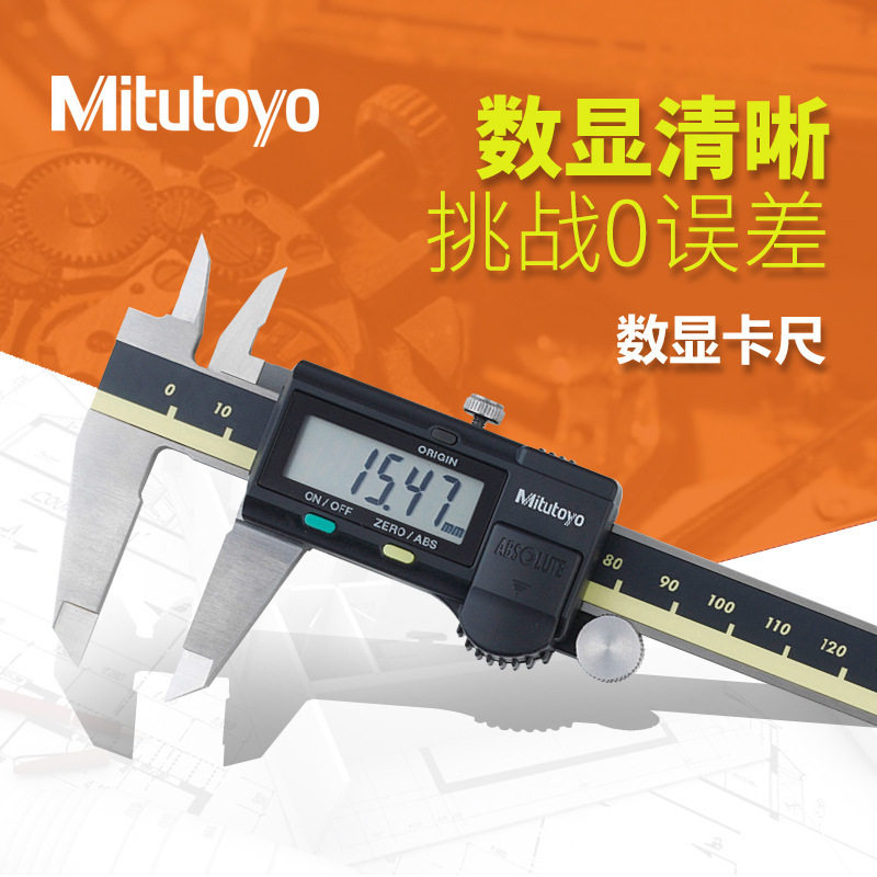 三丰硬质合金量爪500-151-30工业电子精度游标卡尺 数显卡尺数字
