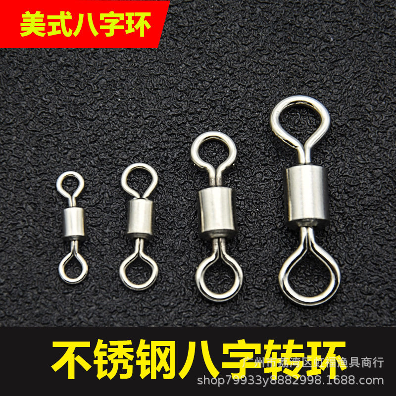 8字环矶钓台钓八字转环钓鱼小配件散装连接器美式渔具不锈钢用品