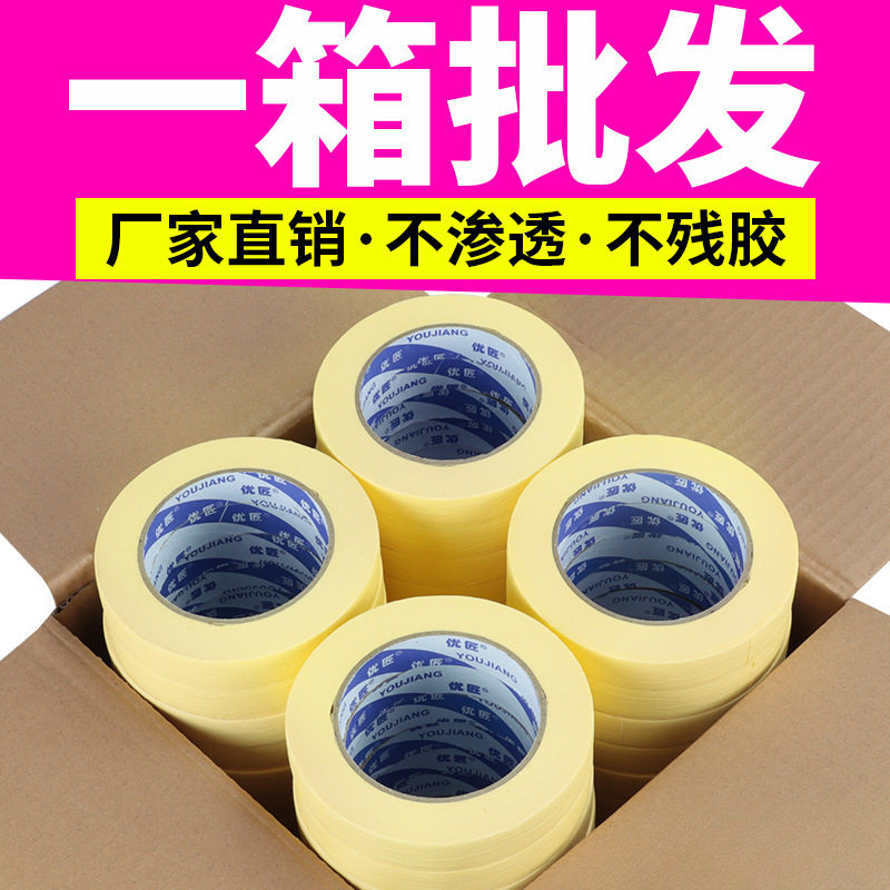 黄色美纹纸胶带装修用喷漆遮蔽地砖美缝胶纸美术生纸胶带不留胶无