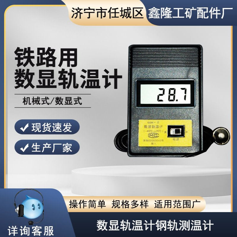 磁铁钢轨温度计 便携式轨道温度测量数显式轨温计美观