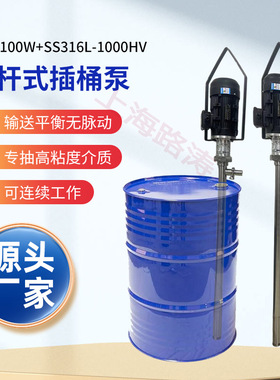 HD-1500W+SS316L-1000HV-1000高粘度抽液泵电动螺杆泵式插桶泵