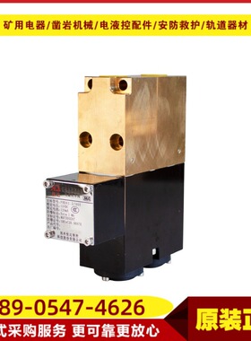 矿用本质安全型电磁先导阀FHDA1.2/40X 井下电液控设备配件郑煤机