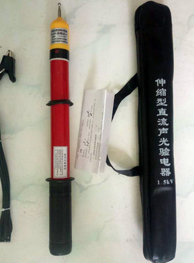 针型头高压直流验电器DC1500挂钩式验电器/测电器直流1500v百鼎