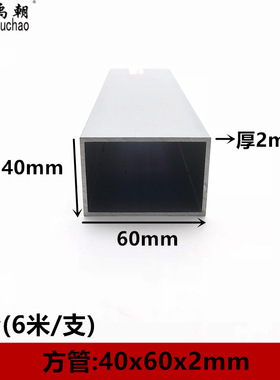 铝合金方管40X60X2mm铝方管铝方通扁通空心铝管四方隔断矩形铝管