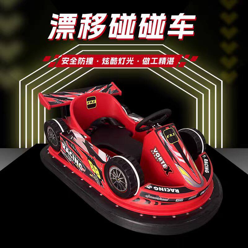 24新款漂移碰碰车  亲子儿童游乐场车 工厂直销公园广场车，摆摊
