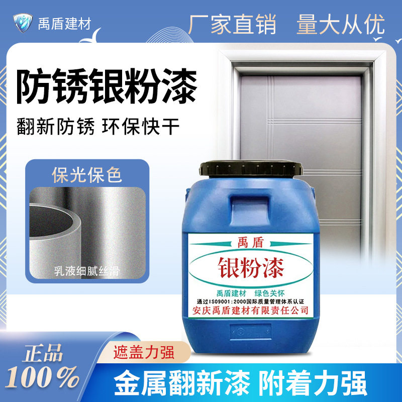 银粉漆防锈美化装饰铁门栏杆直销翻新银色漆油漆水性漆金属防锈漆
