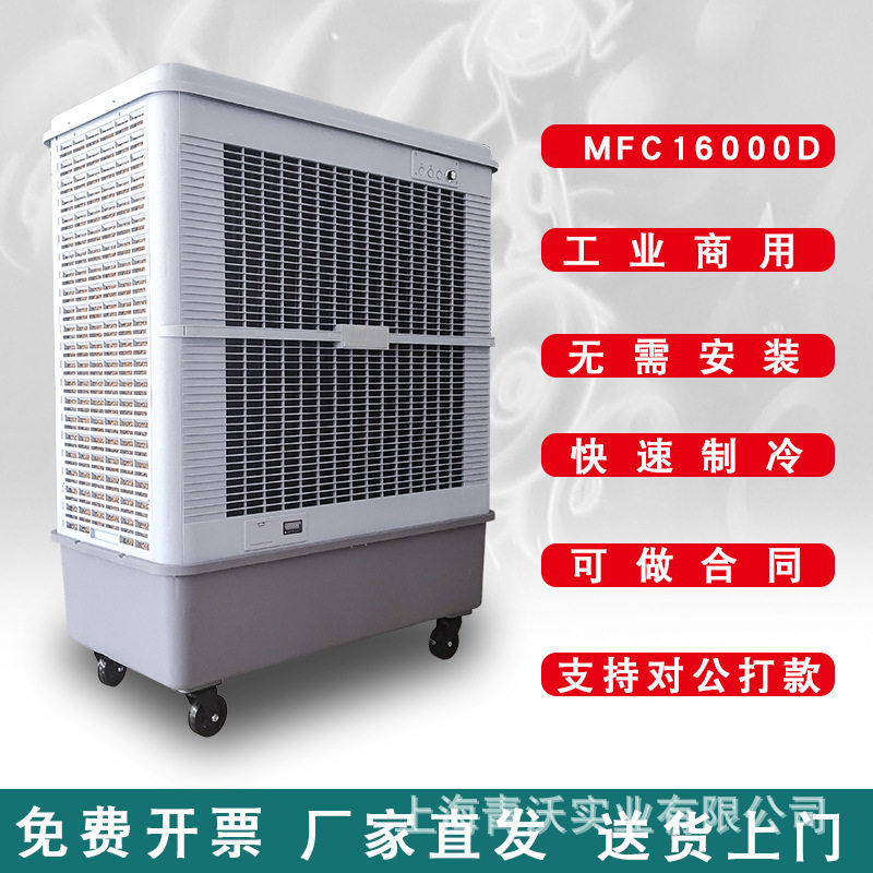 雷豹冷风机MFC16000大风量工业用移动冷风扇网吧养殖降温水冷空调
