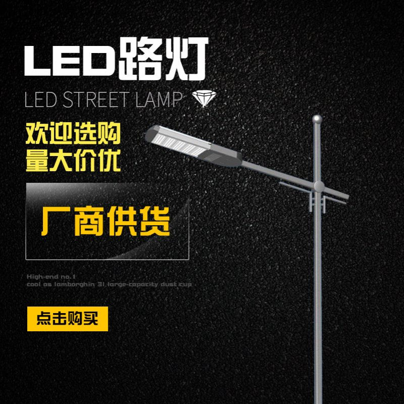 单臂路灯 6米7米8米单双臂高低臂led路灯 户外led路灯灯杆套件