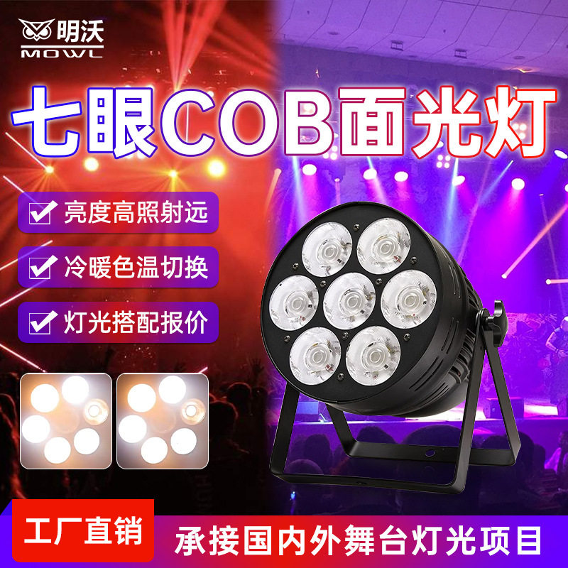 七眼面光灯舞台会议室补光灯照明婚庆礼灯酒吧宴会厅舞台灯光设备